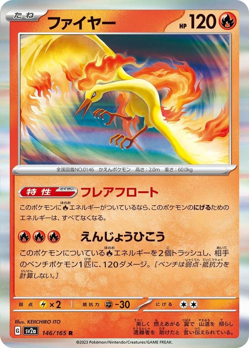 ファイヤー(146/165)[R]