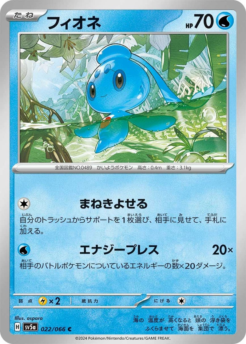 フィオネ(022/066)[C]