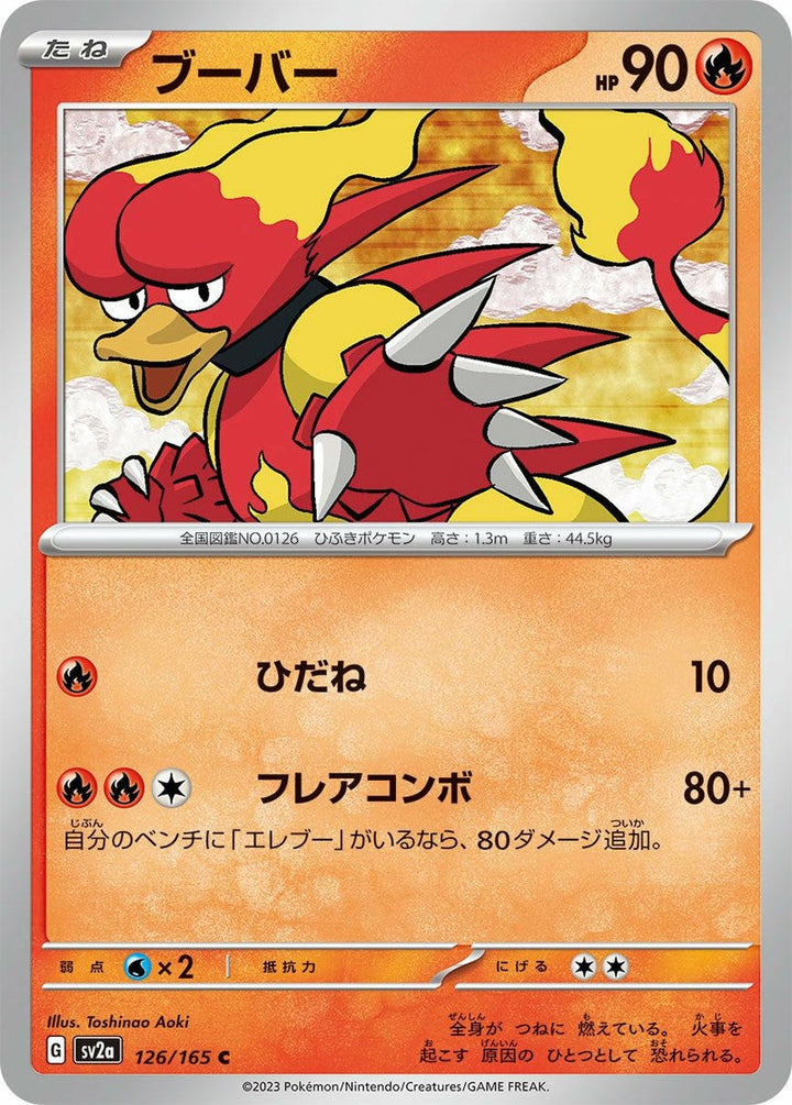 ブーバー(126/165)[C]