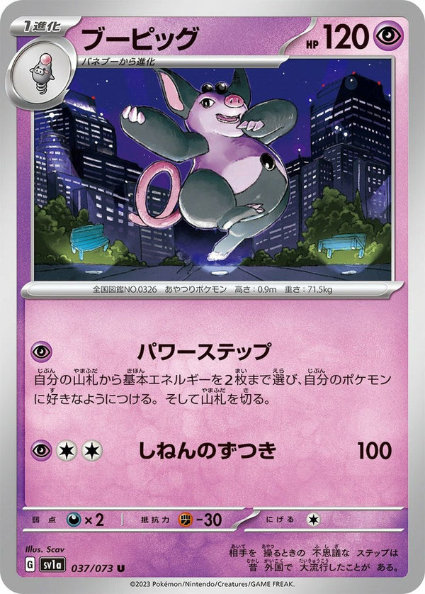 ブーピッグ(037/073)[U]