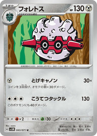 フォレトス(043/071)[U]