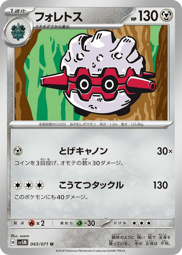 フォレトス(043/071)[U]