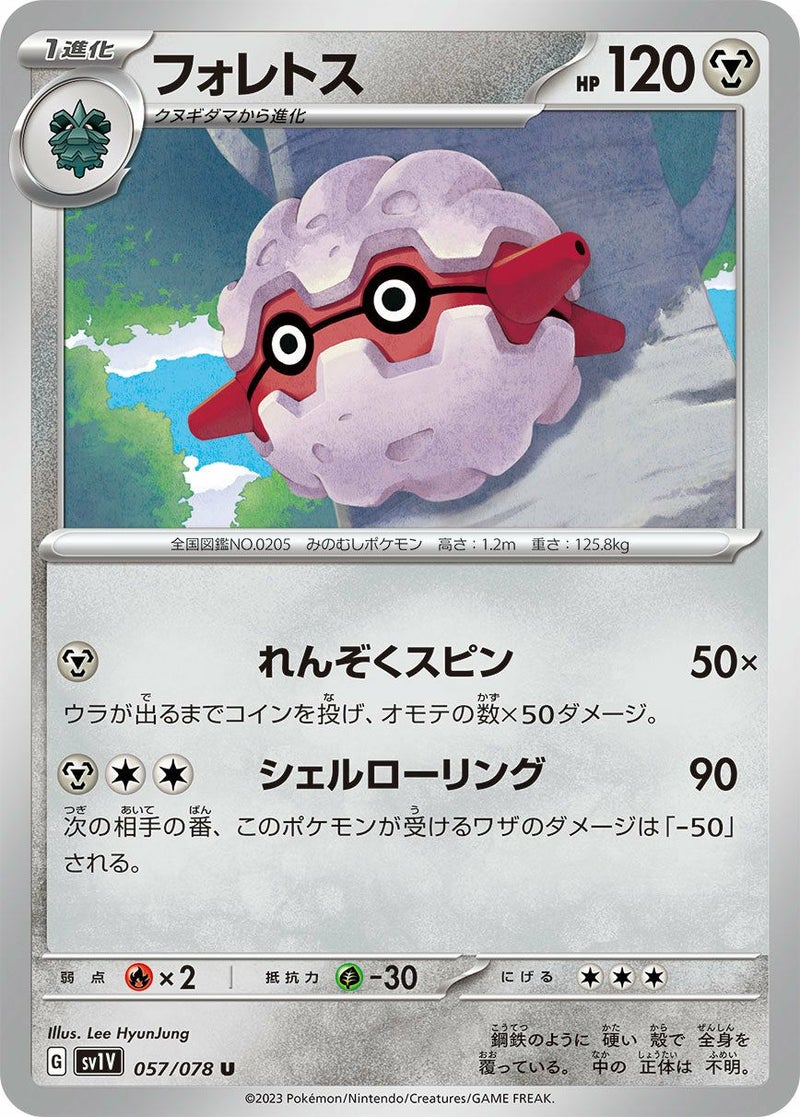 フォレトス(057/078)[U]