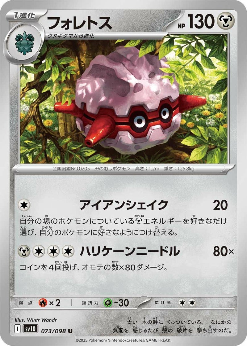 フォレトス(073/098)[U]