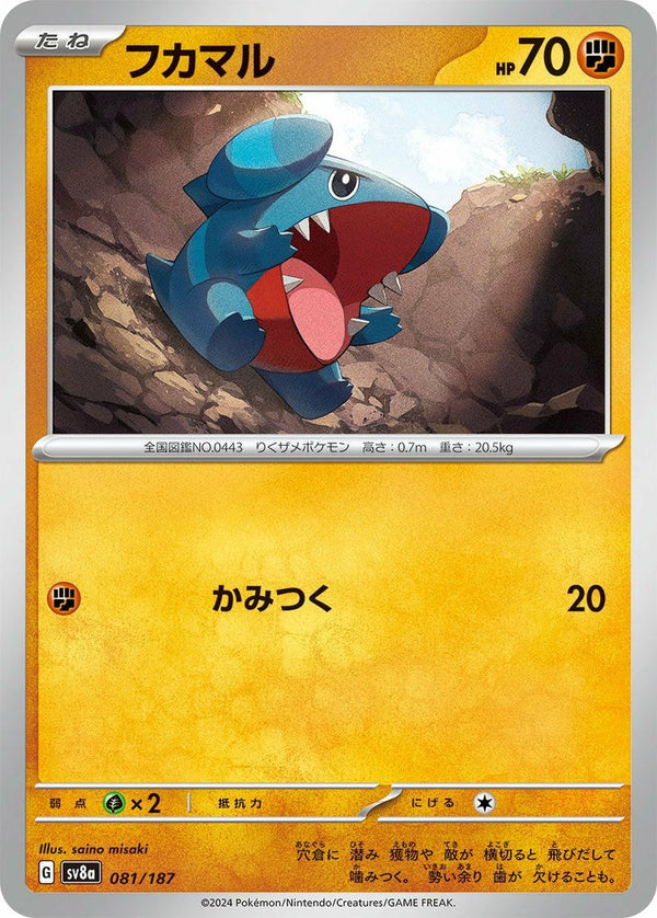 フカマル(081/187)[-]