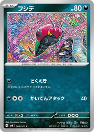 フシデ(068/101)[C]