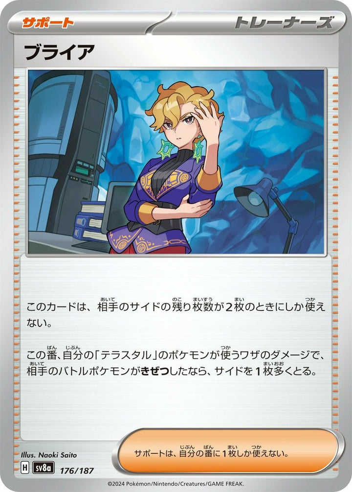 ブライア(176/187)[-]