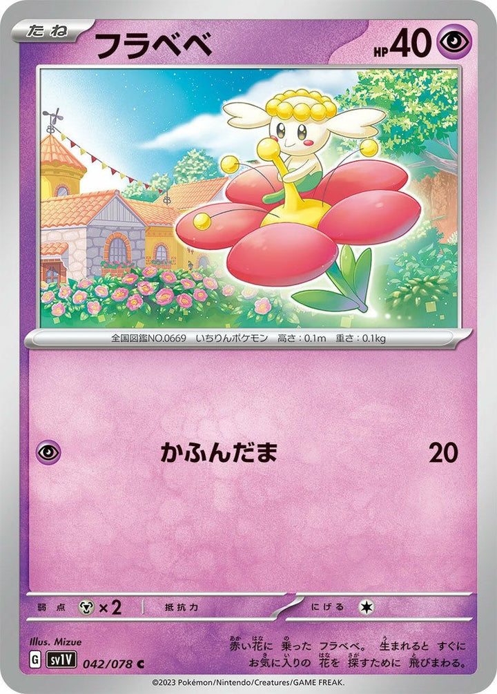フラベベ(042/078)[C]