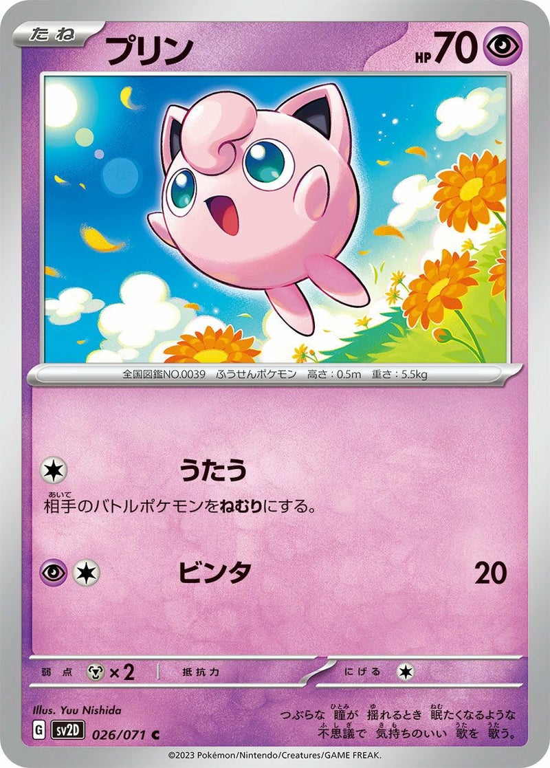 プリン(026/071)[C]