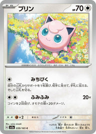 プリン(039/165)[C]