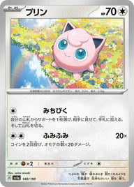 プリン(140/190)[-]