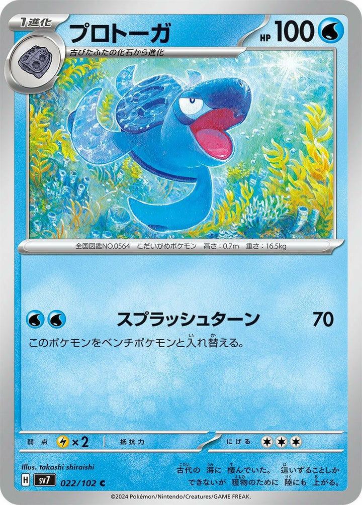 プロトーガ(022/102)[C]