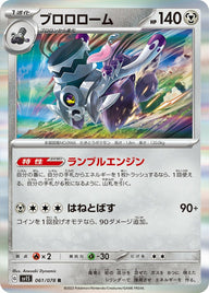 ブロロローム(061/078)[R]