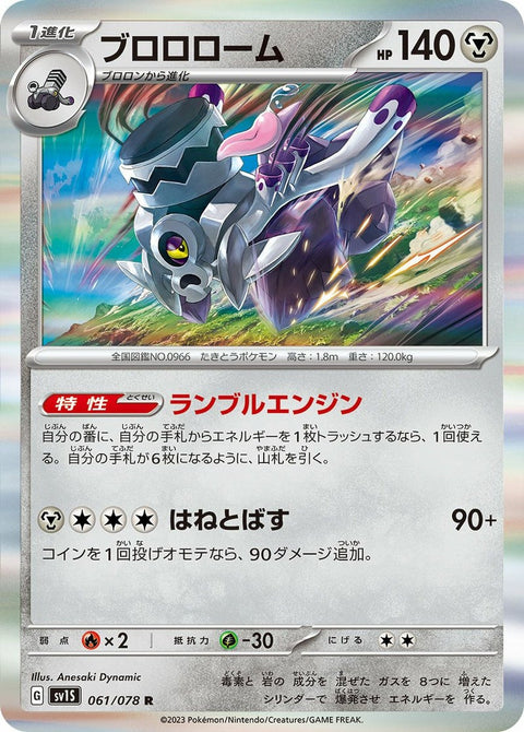 ブロロローム(061/078)[R]