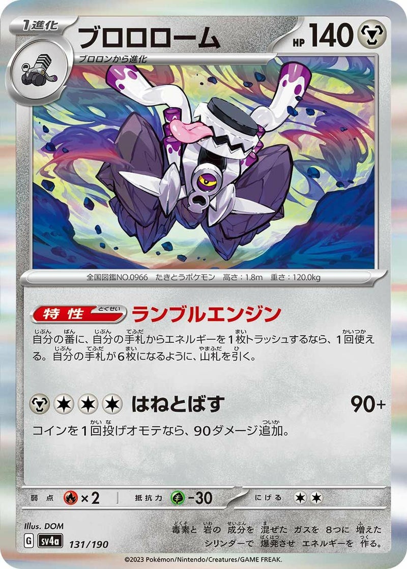 ブロロローム(131/190)[-]