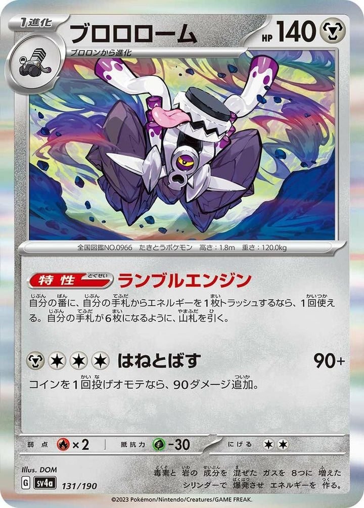ブロロローム(131/190)[-]