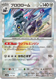 ブロロローム(モンスターボールミラー)(115/187)[-]