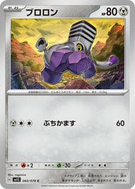 ブロロン(060/078)[C]