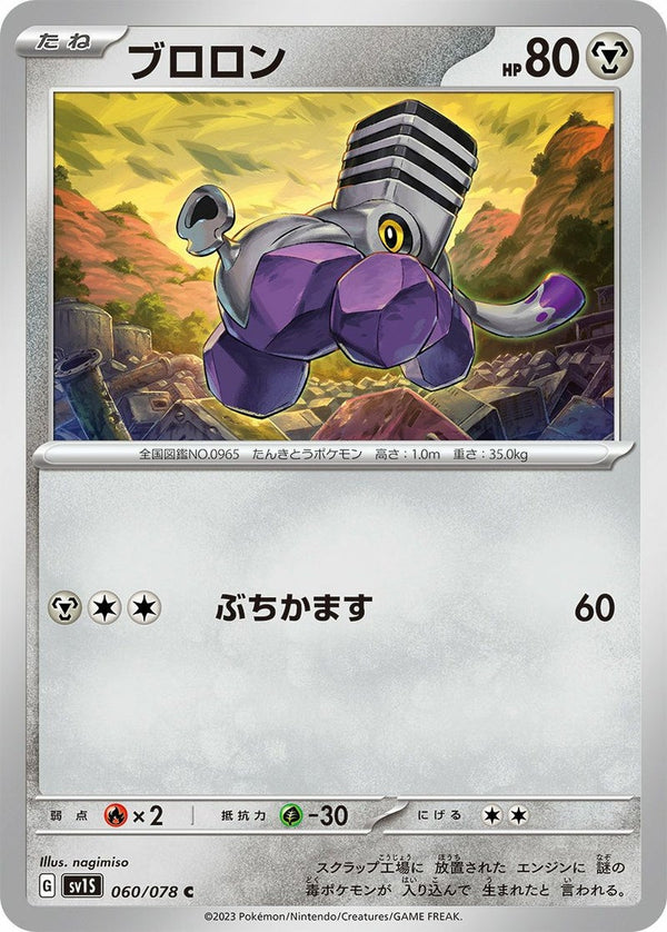 ブロロン(060/078)[C]