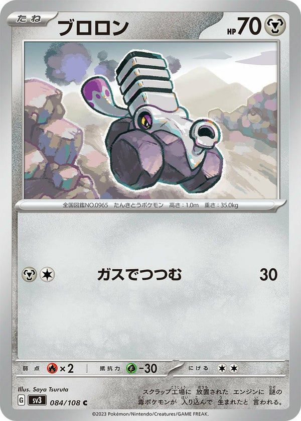 ブロロン(084/108)[C]