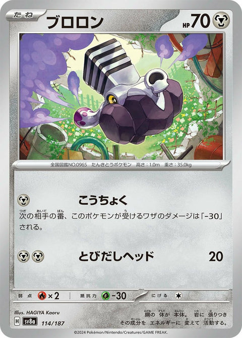 ブロロン(114/187)[-]