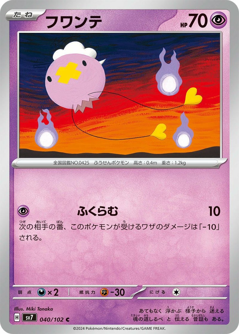 フワンテ(040/102)[C]