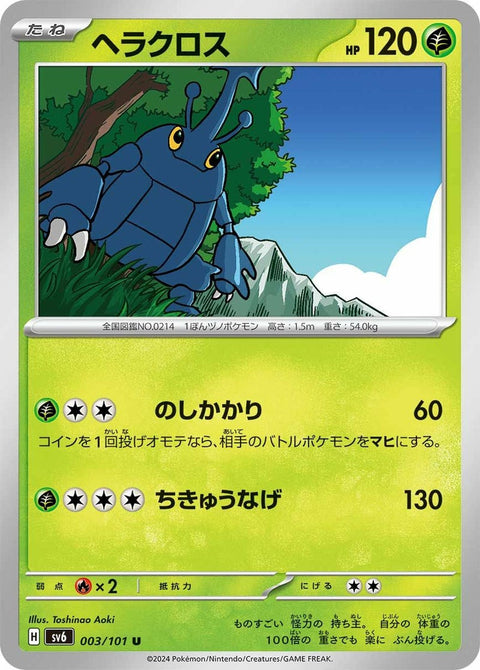 ヘラクロス(003/101)[U]