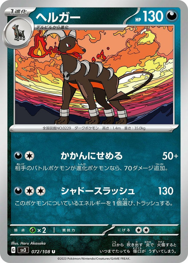 ヘルガー(072/108)[U]