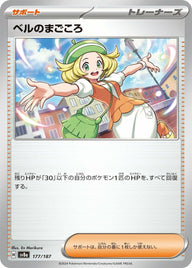 ベルのまごころ(177/187)[-]
