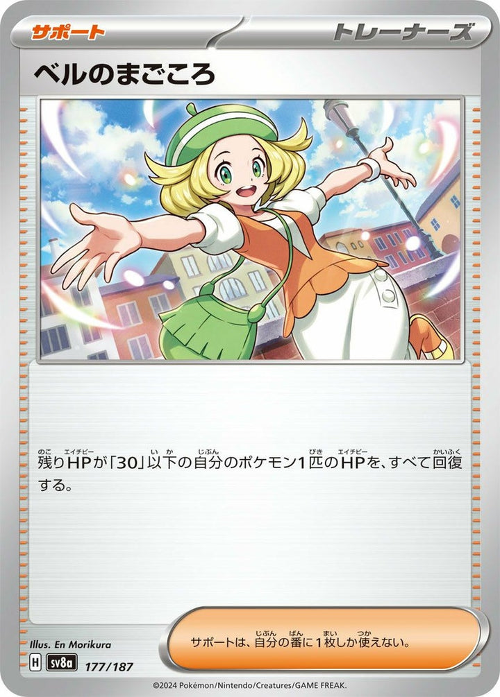 ベルのまごころ(177/187)[-]