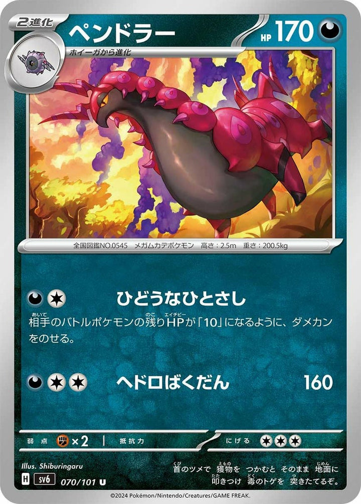 ペンドラー(070/101)[U]