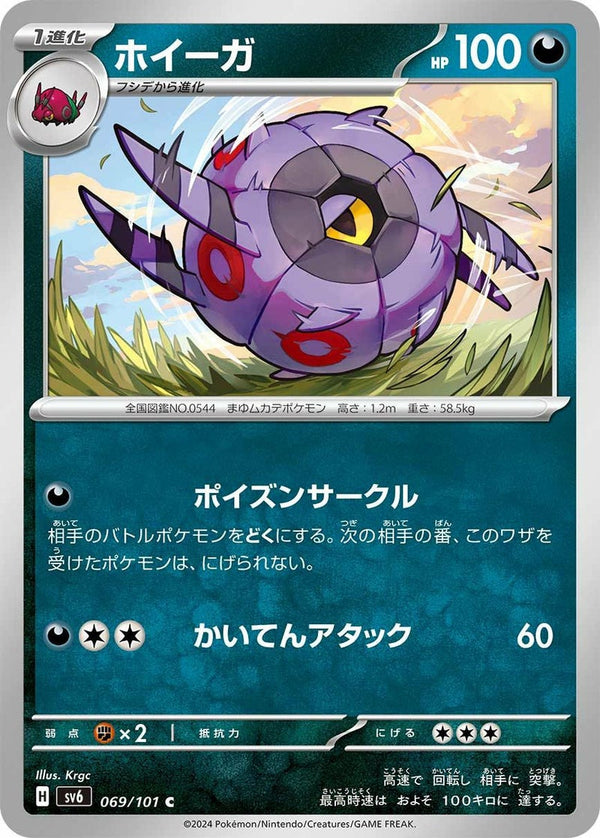 ホイーガ(069/101)[C]