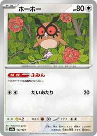 ホーホー(127/187)[-]