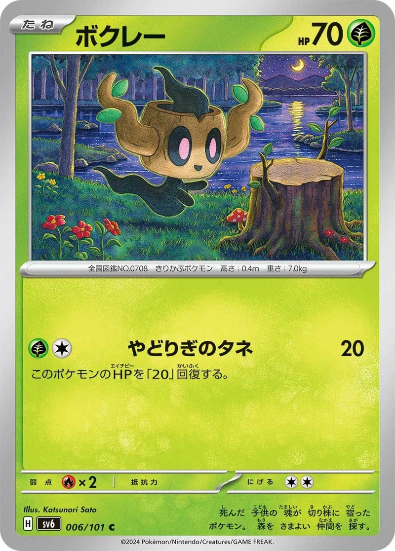 ボクレー(006/101)[C]