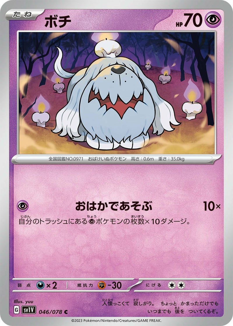 ボチ(046/078)[C]