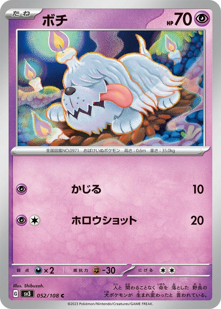 ボチ(052/108)[C]