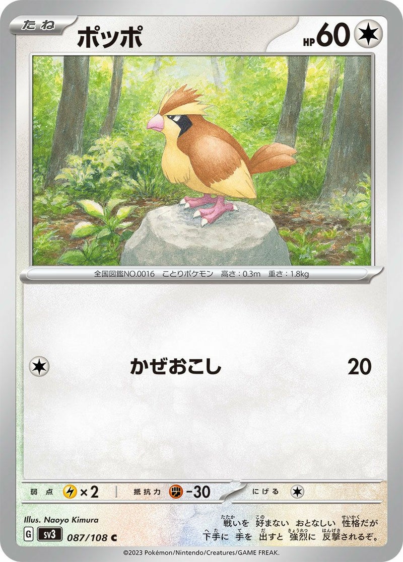 ポッポ(087/108)[C]
