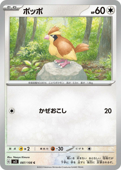 ポッポ(087/108)[C]