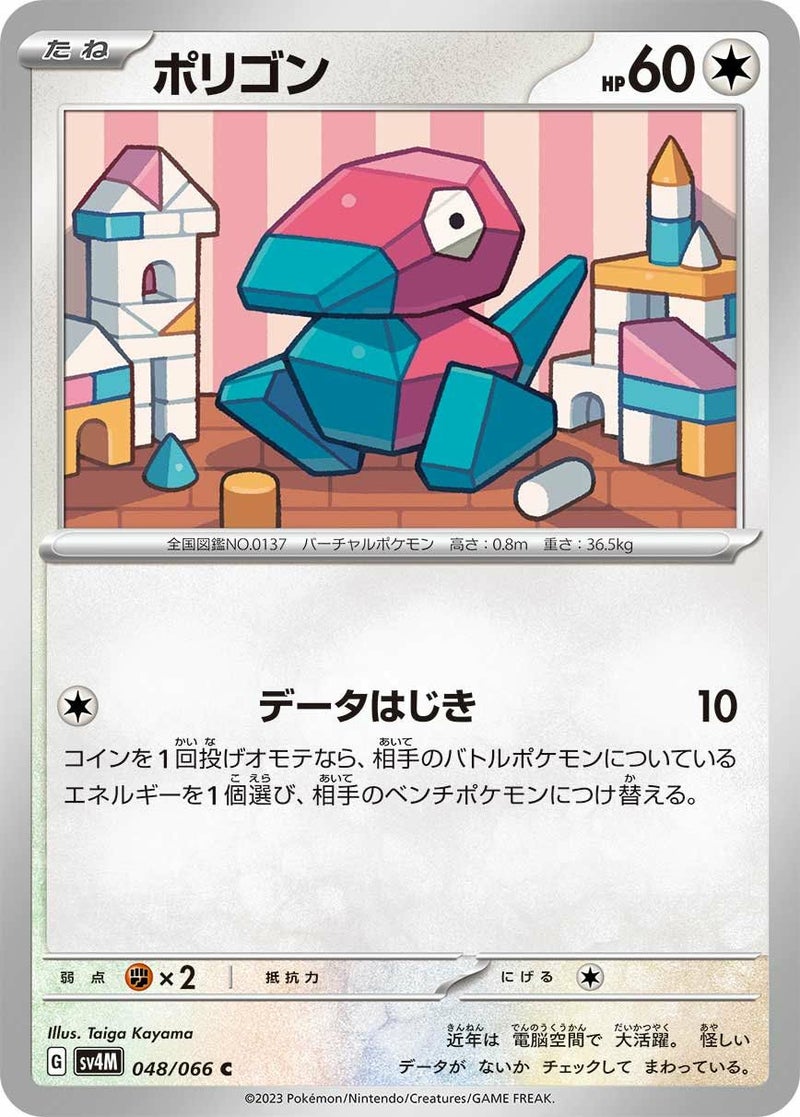 ポリゴン(048/066)[C]