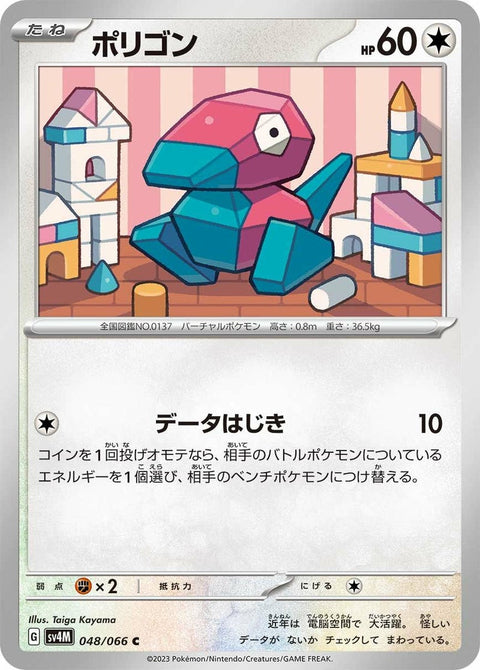 ポリゴン(048/066)[C]