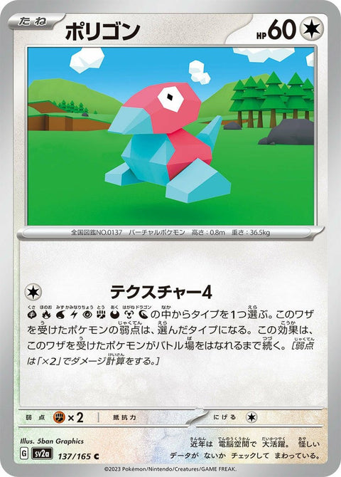 ポリゴン(137/165)[C]