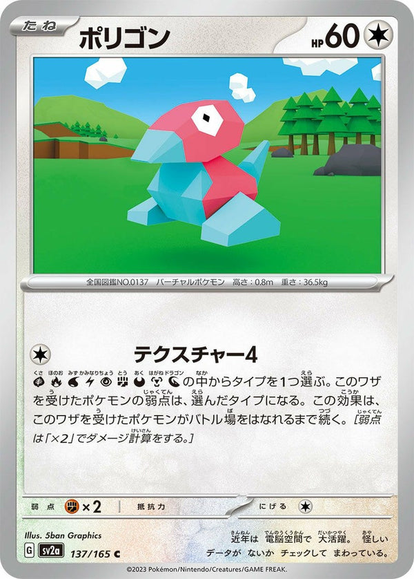 ポリゴン(137/165)[C]