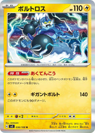 ボルトロス(036/108)[R]