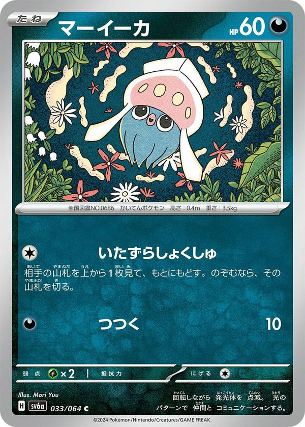 マーイーカ(033/064)[C]