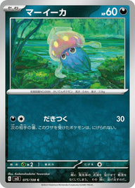 マーイーカ(075/108)[C]