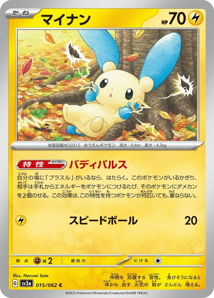 マイナン(015/062)[C]
