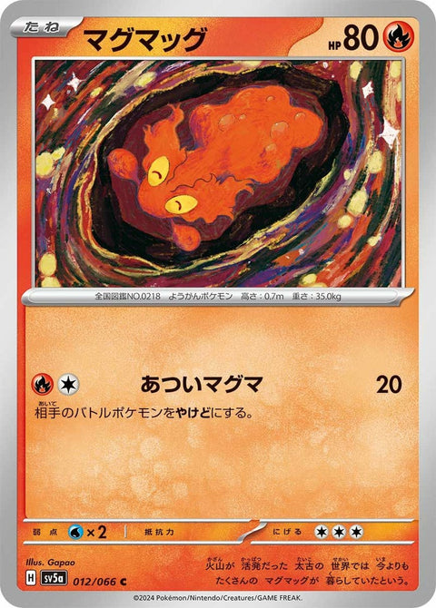 マグマッグ(012/066)[C]