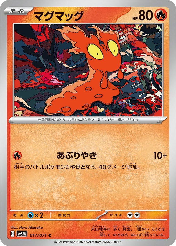 マグマッグ(017/071)[C]