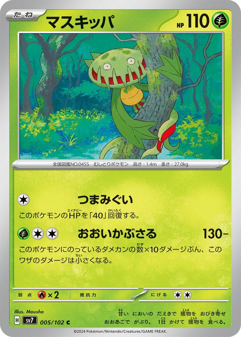 マスキッパ(005/102)[C]