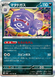 マタドガス(110/165)[R]